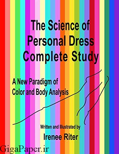 The Science of Personal Dress Complete Study: A New Paradigm for Color, Body and Face Analysis by [Riter, Irenee] گیگاپیپر